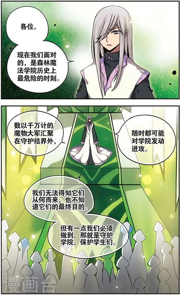 第86话 迎战 第2页