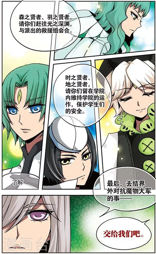 第86话 迎战 第3页