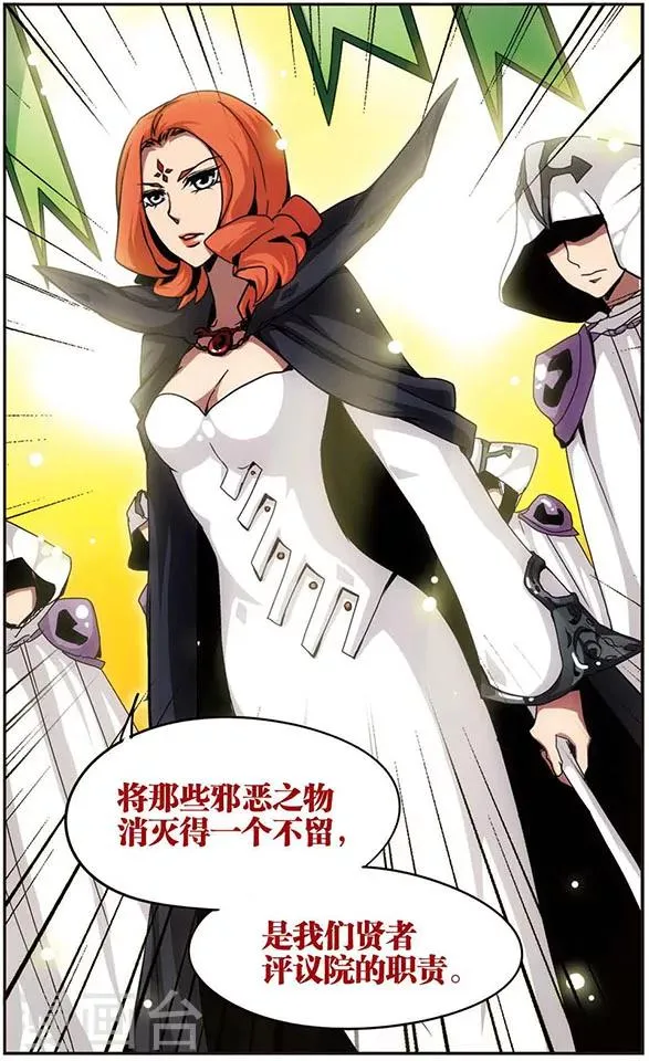 第86话 迎战 第4页