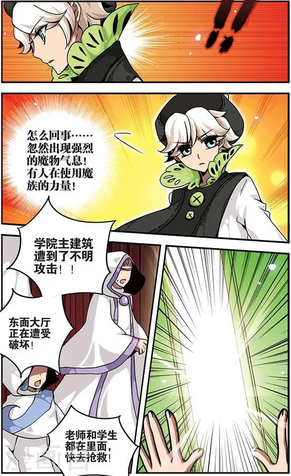 第86话 迎战 第8页