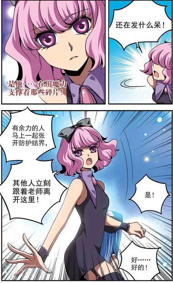 第86话 迎战 第12页