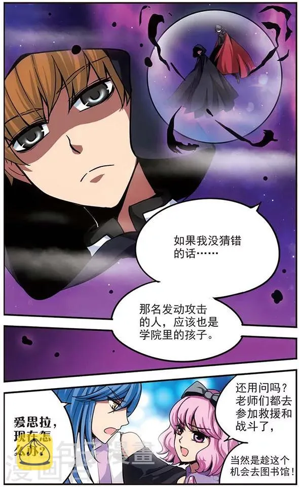 第87话 内部破坏 第11页