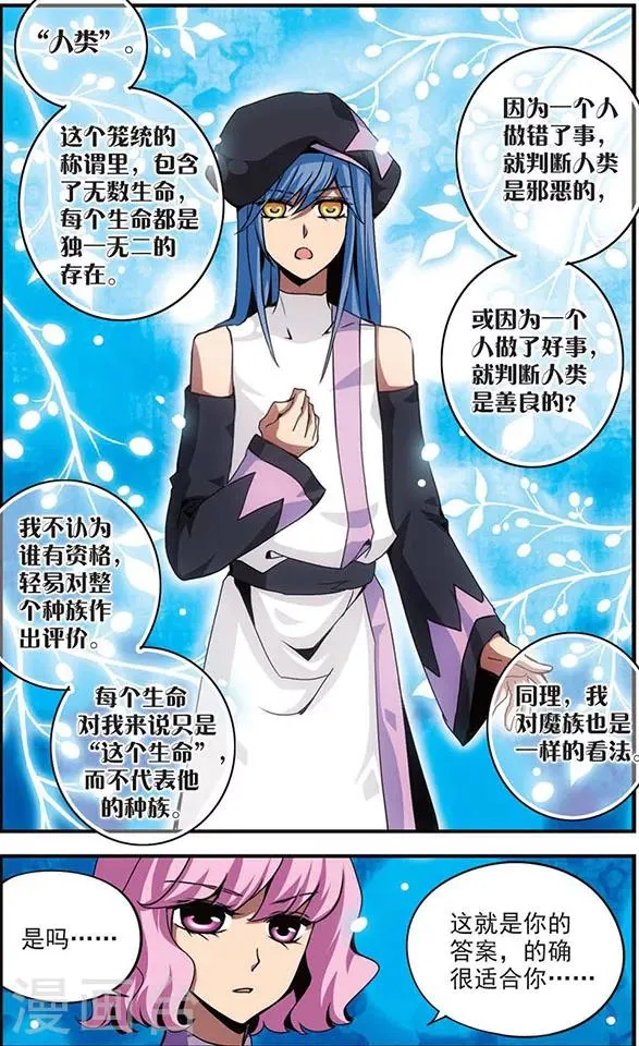 第89话 你眼中的世界 第6页