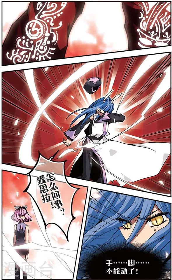第89话 你眼中的世界 第9页