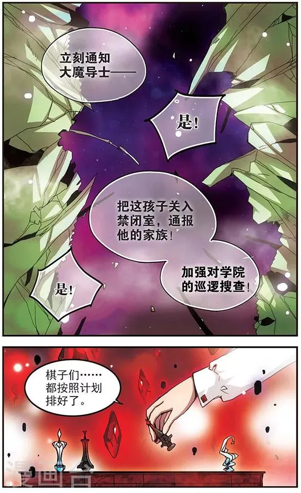 第92话 弃子 第8页