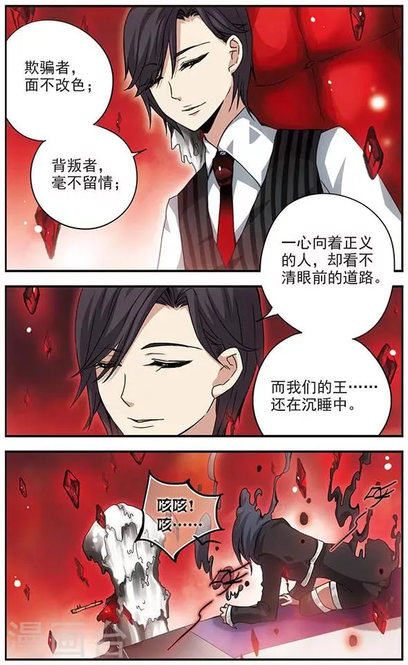 第92话 弃子 第9页