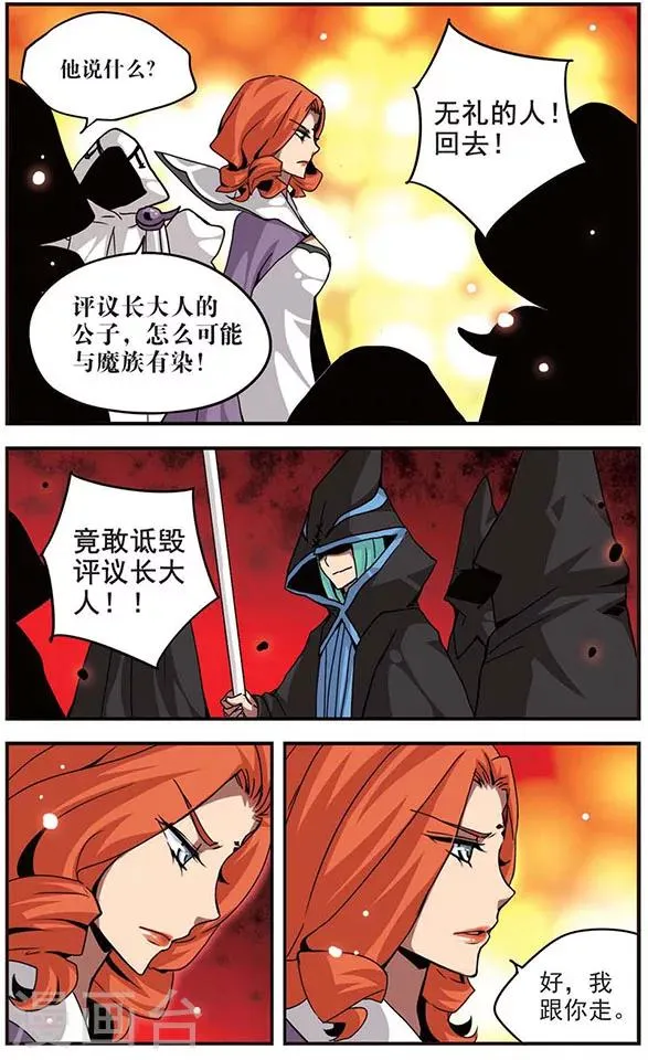 第93话 迷局 第6页