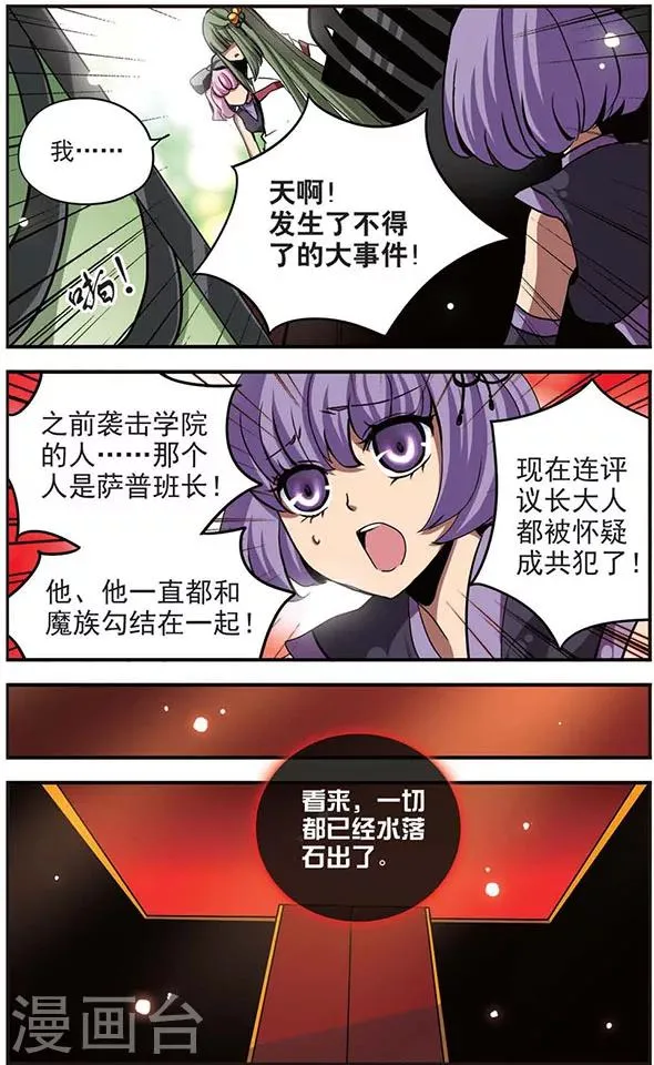 第95话 迟来的爱 第3页