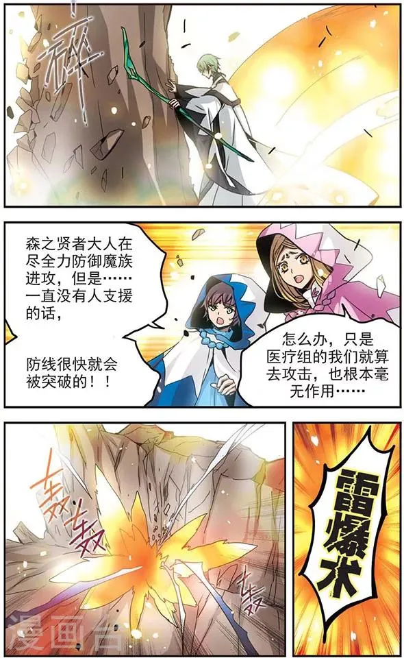 第100话 雷光如箭！ 第7页