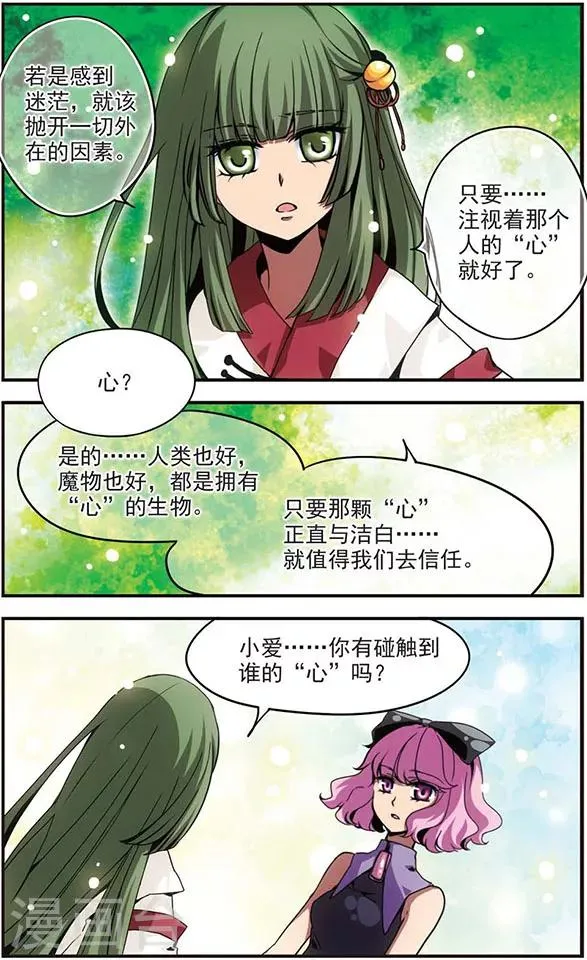 第101话 “心之泪” 第4页