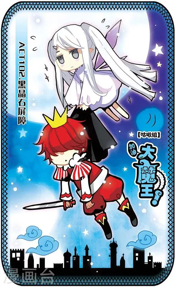 第102话 黑晶石屏障 第1页