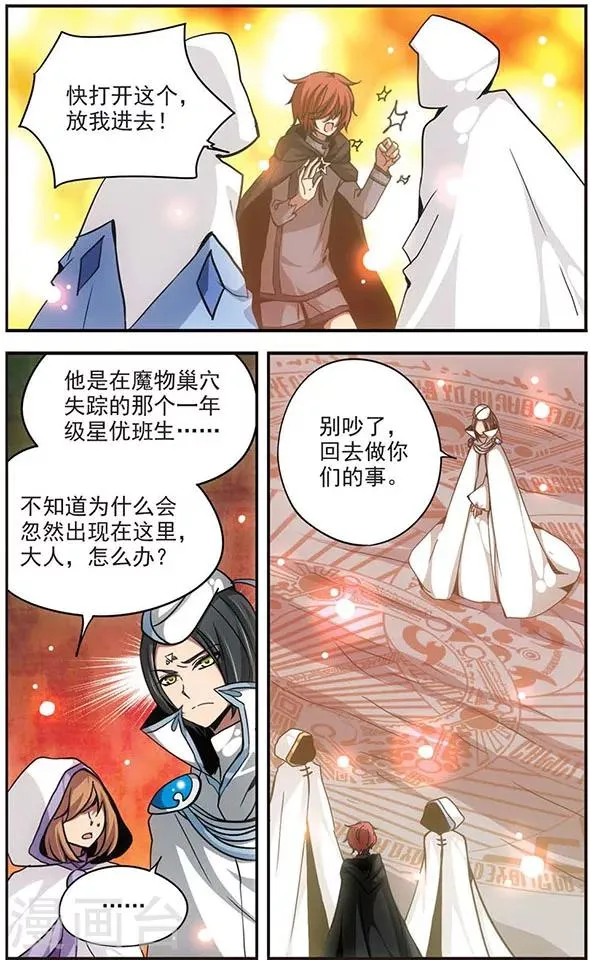 第102话 黑晶石屏障 第3页