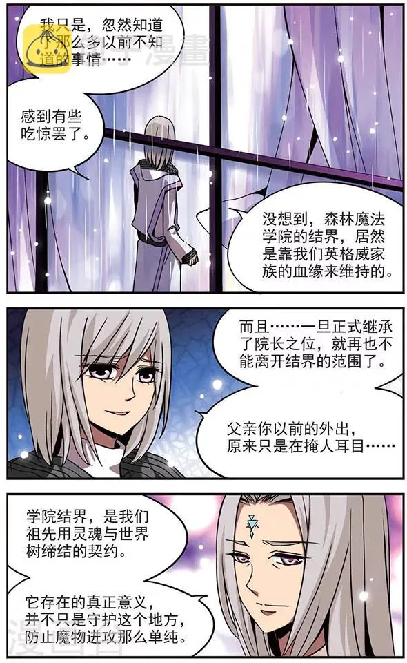 第106话 牢笼 第3页