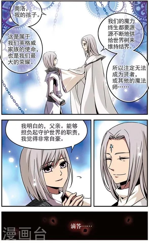 第106话 牢笼 第4页