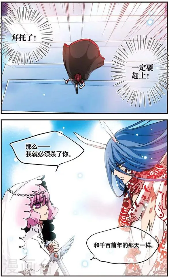 第108话 “对不起，小蛇” 第6页