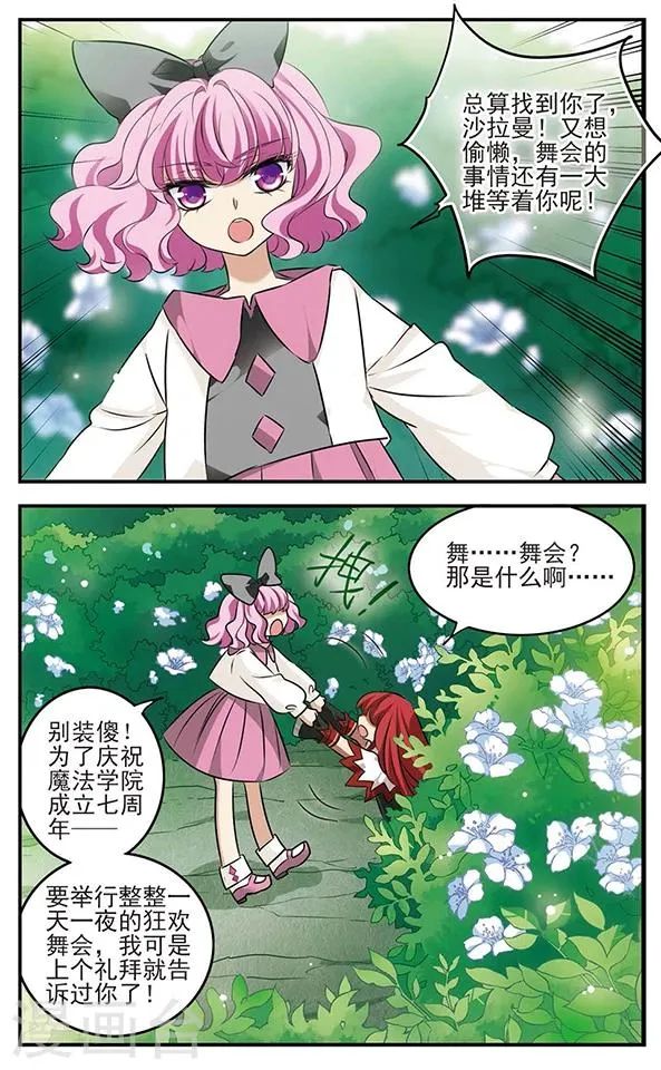 第125话 不是你的你 第3页