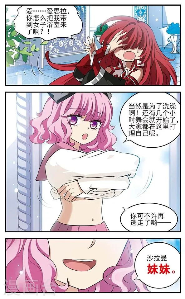 第125话 不是你的你 第6页