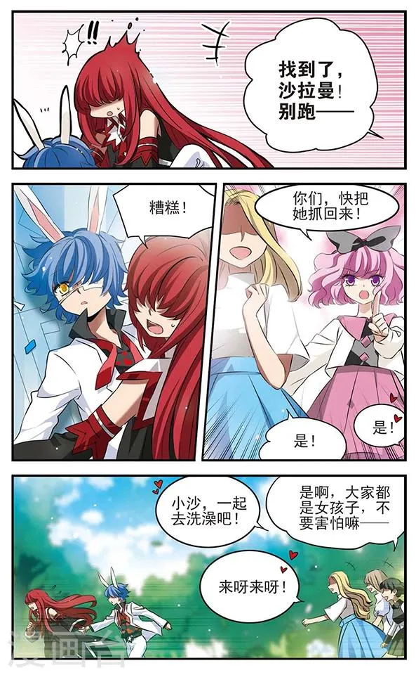第125话 不是你的你 第13页