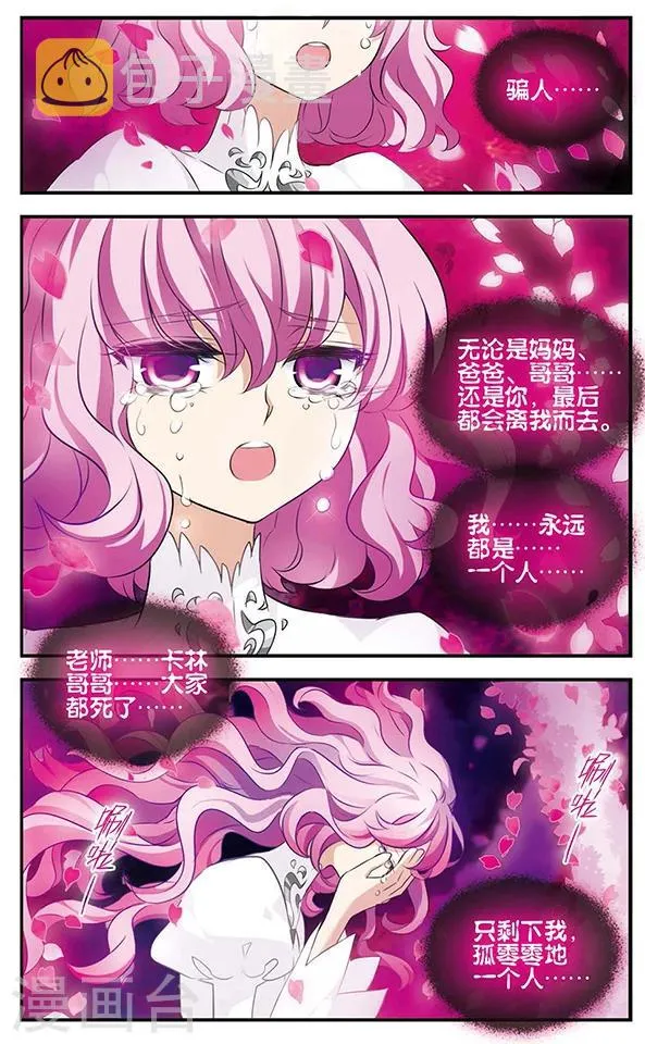 第127话 再次拥你入怀 第10页