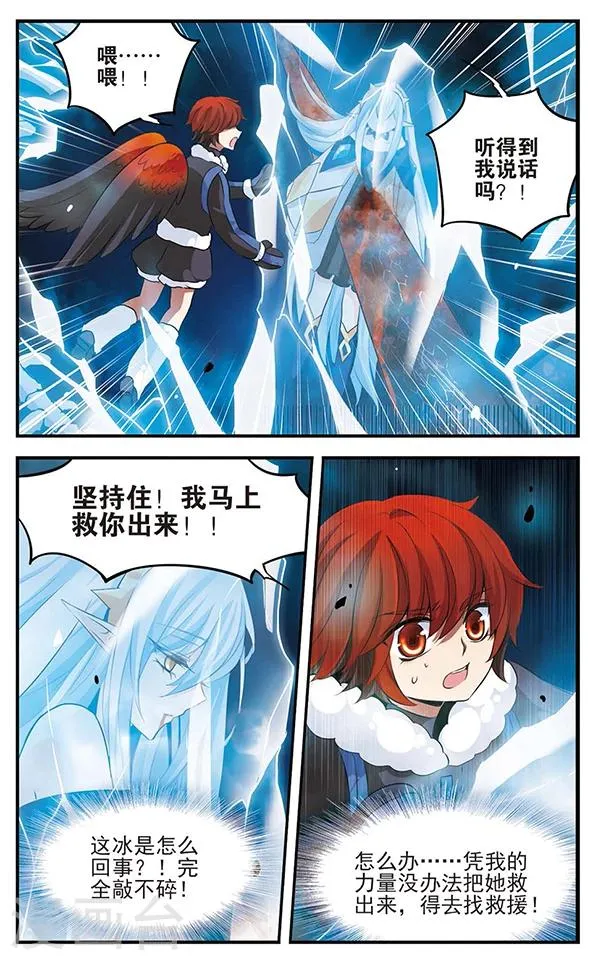 第128话 鲜血与冰凌花 第7页