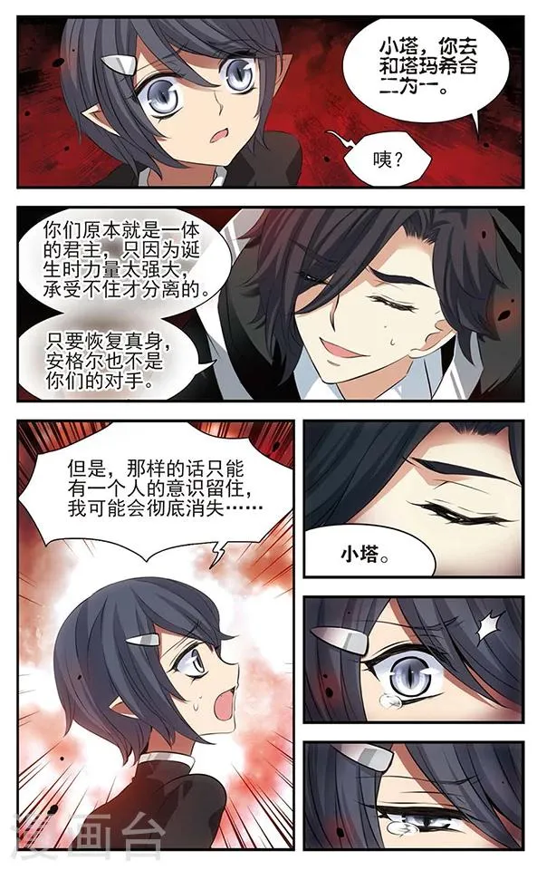 第131话 小塔 第2页
