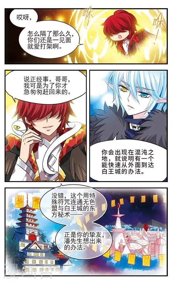 第134话 灵魂回响 第5页