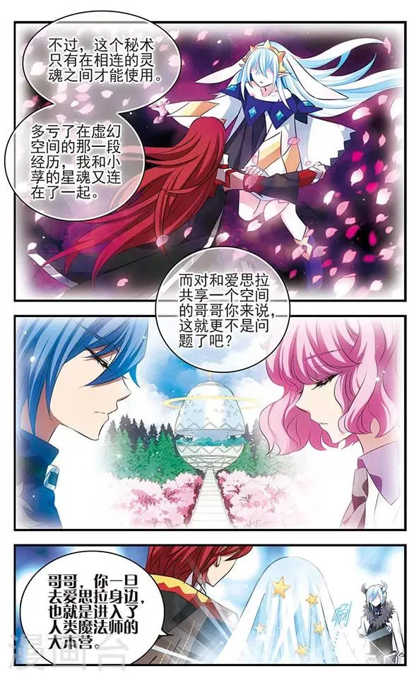 第134话 灵魂回响 第6页
