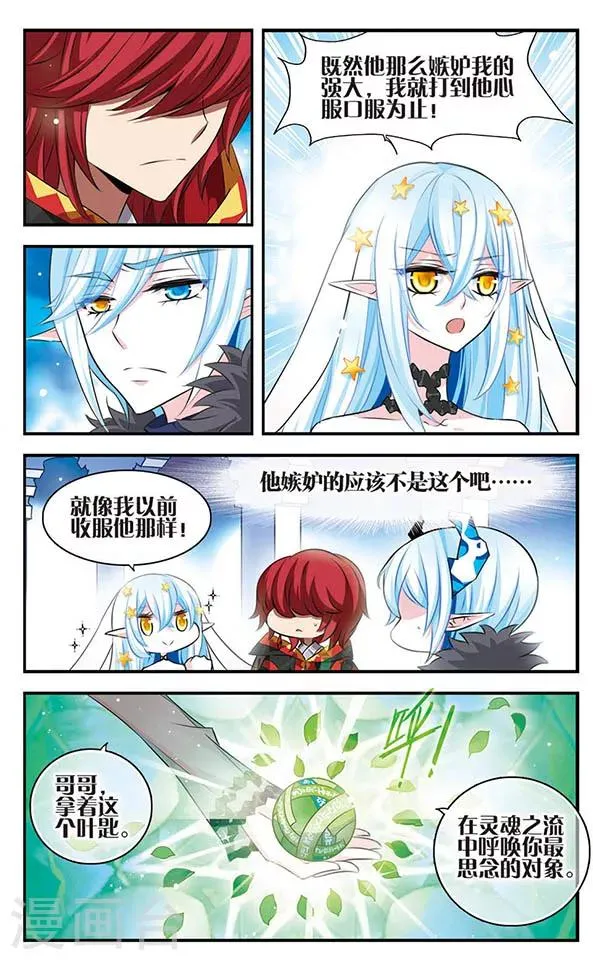 第134话 灵魂回响 第8页