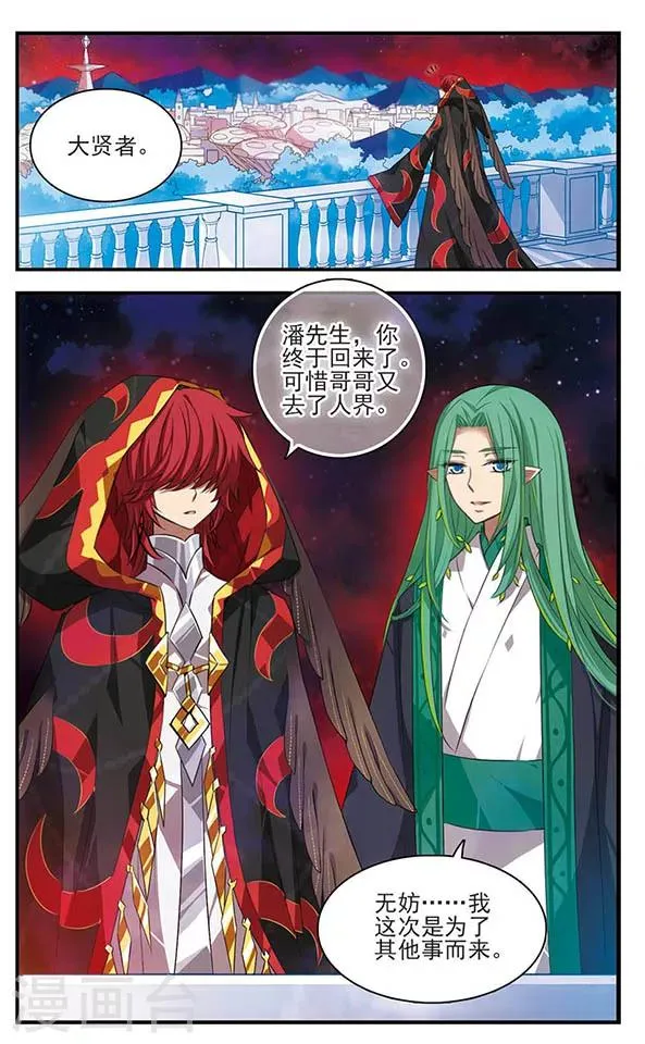 第136话 逆时 第13页