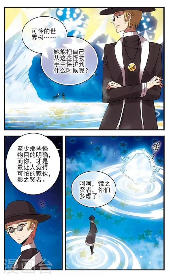 第137话 星之盟 第27页
