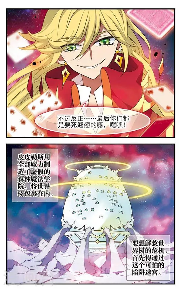 第138话 战之前奏 第5页