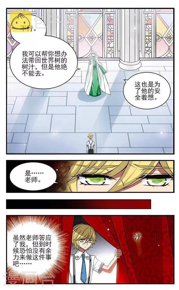 第138话 战之前奏 第11页