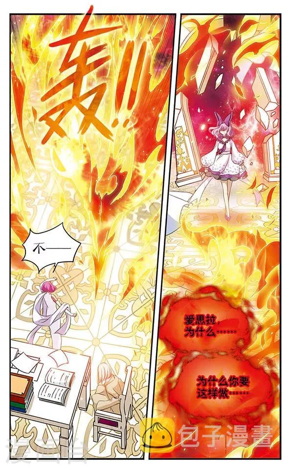 第139话 燃尽悲伤 第20页