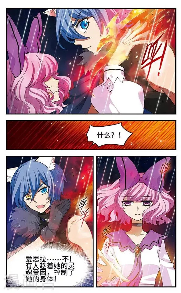 第140话 火雨 第3页