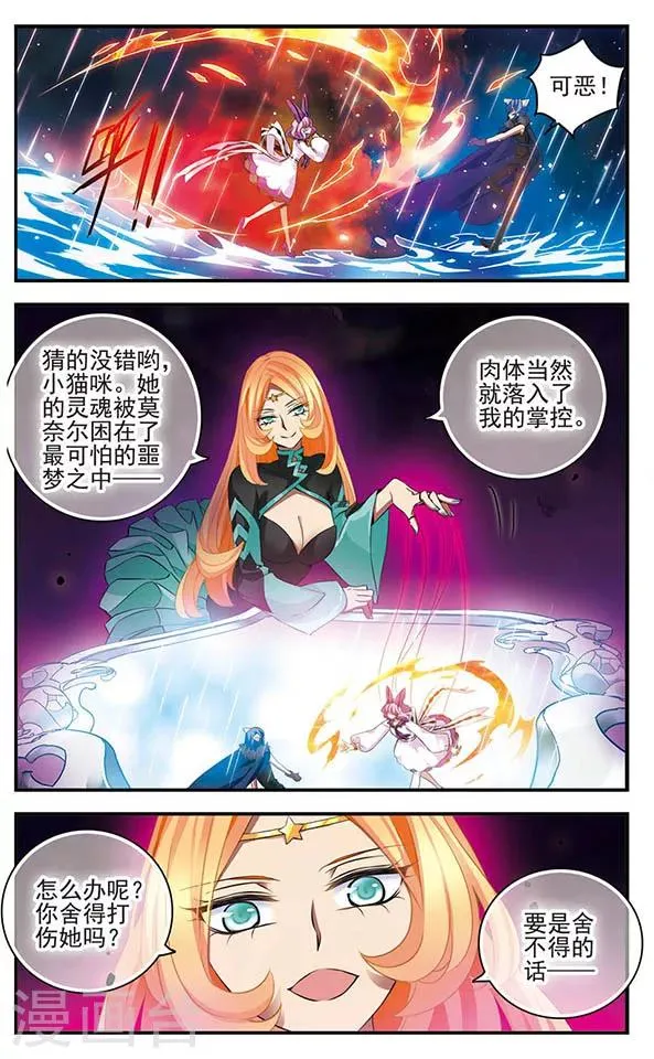 第140话 火雨 第4页