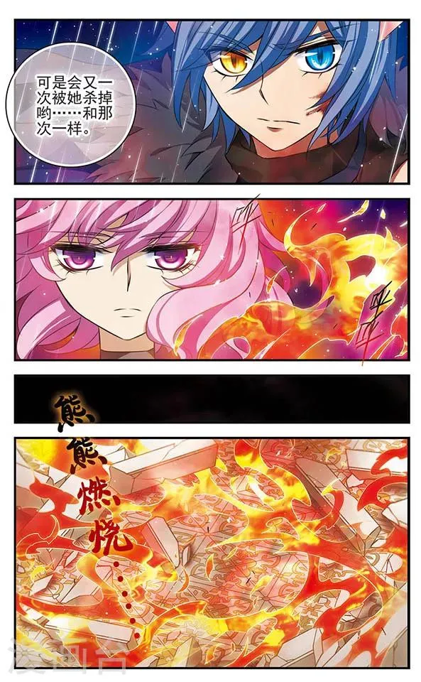 第140话 火雨 第5页
