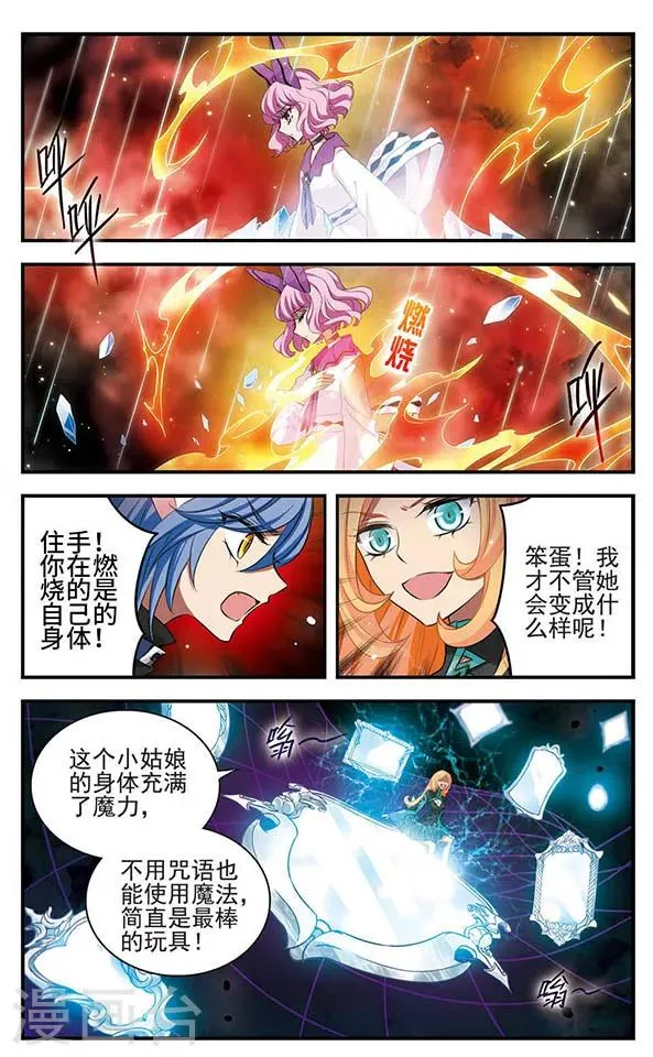 第140话 火雨 第17页