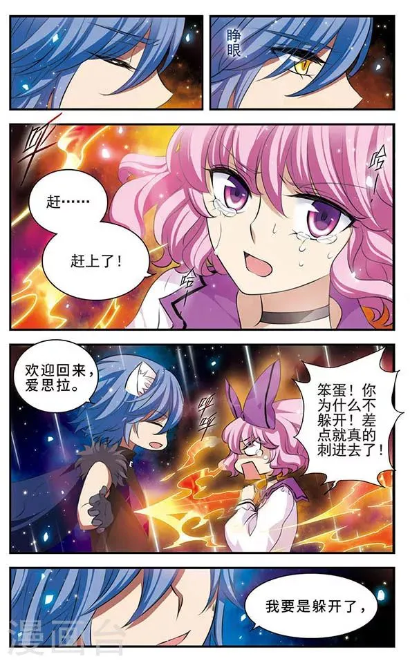 第141话 非你莫属 第3页