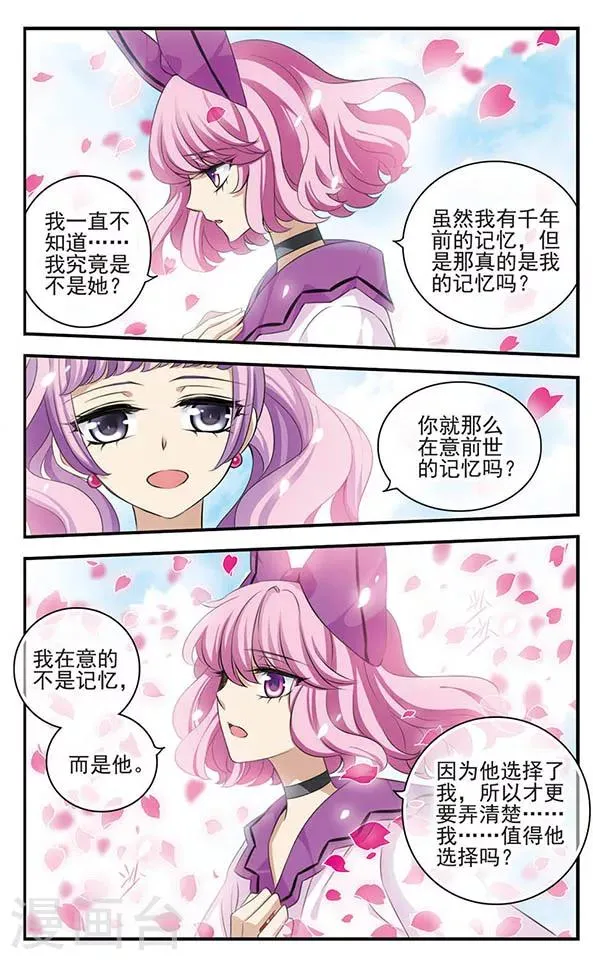 第141话 非你莫属 第12页