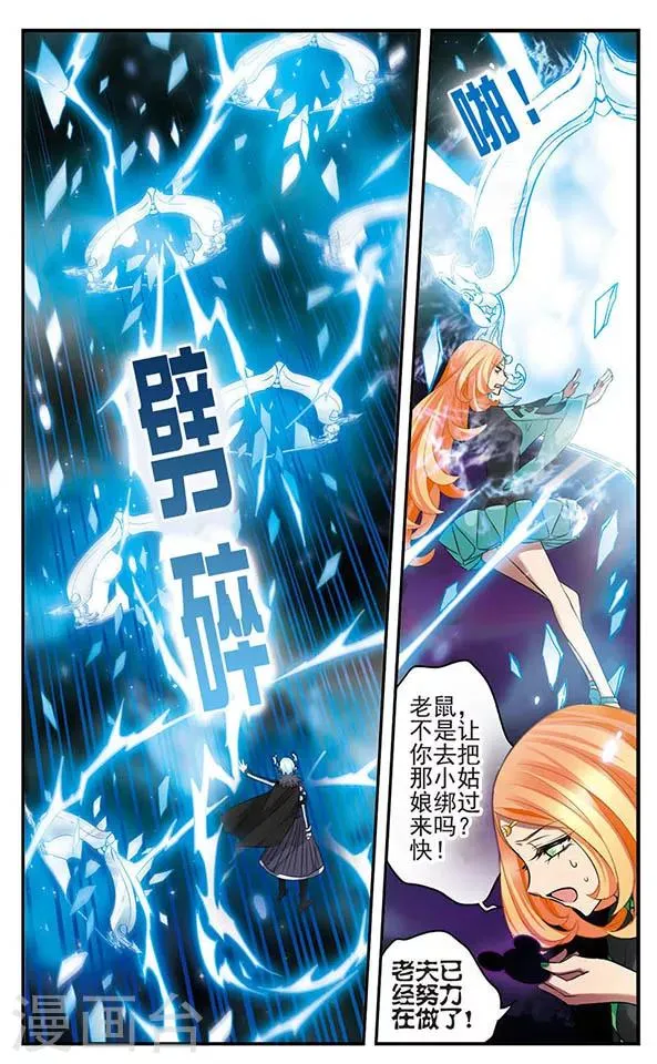 第141话 非你莫属 第14页