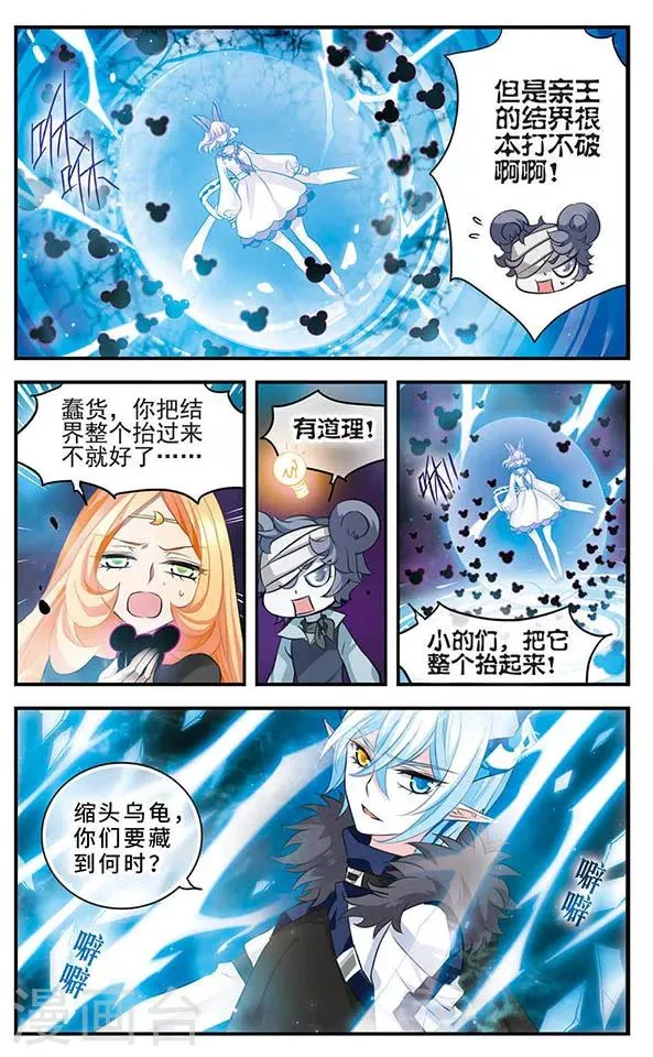 第141话 非你莫属 第15页