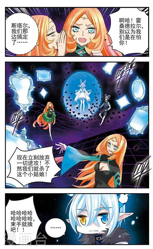 第141话 非你莫属 第16页