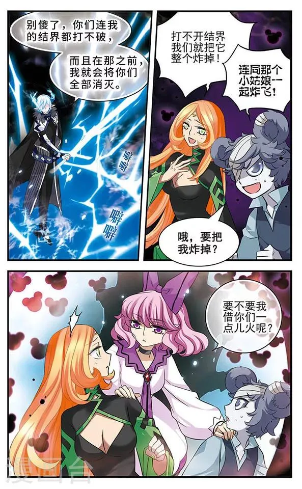 第141话 非你莫属 第17页