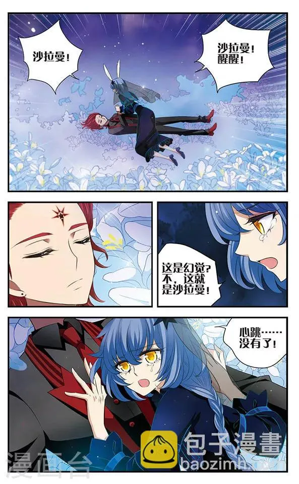 第148话 幻梦地狱 第2页