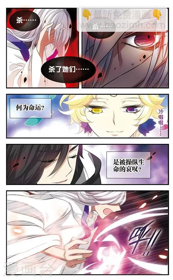 第149话 如有来生 第4页