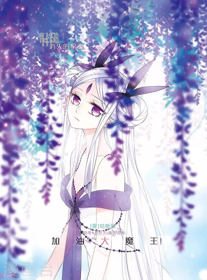 第156话 消失的星魂 第1页