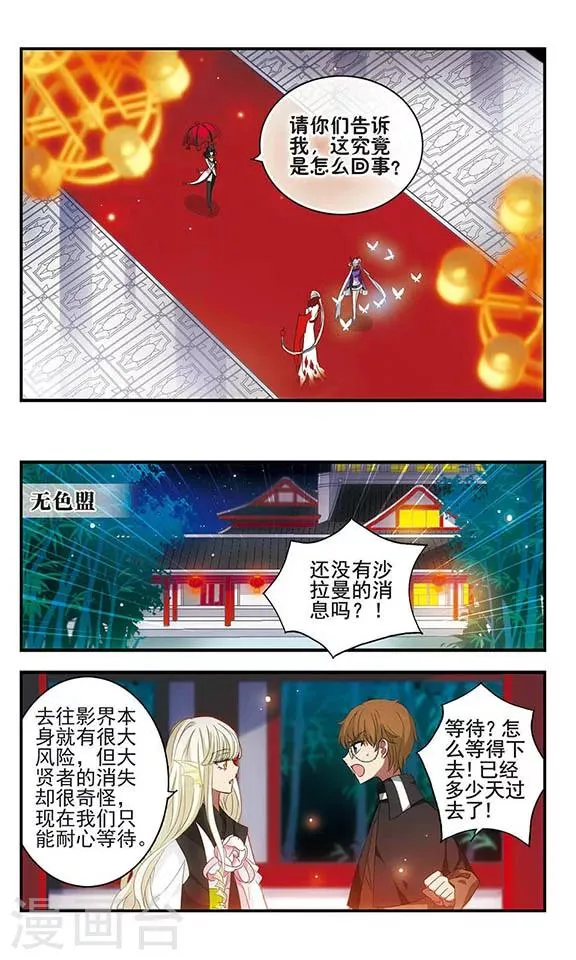 第156话 消失的星魂 第12页