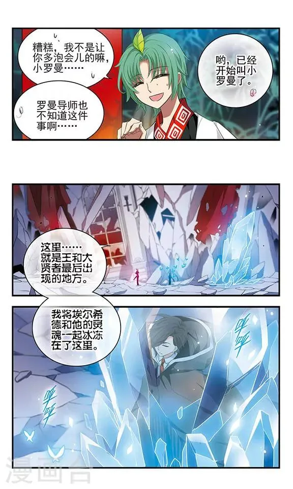 第157话 重来一次 第6页