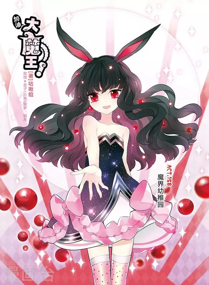 第158话 魔界幼稚园 第1页