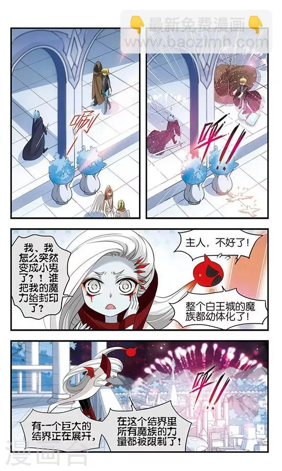 第158话 魔界幼稚园 第3页